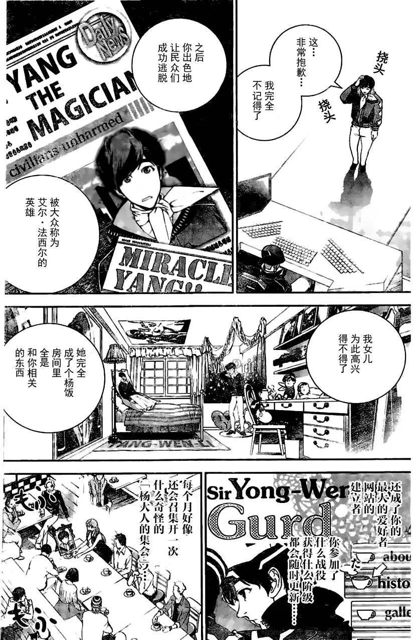 《银河英雄传说新连载》第25回 第10页