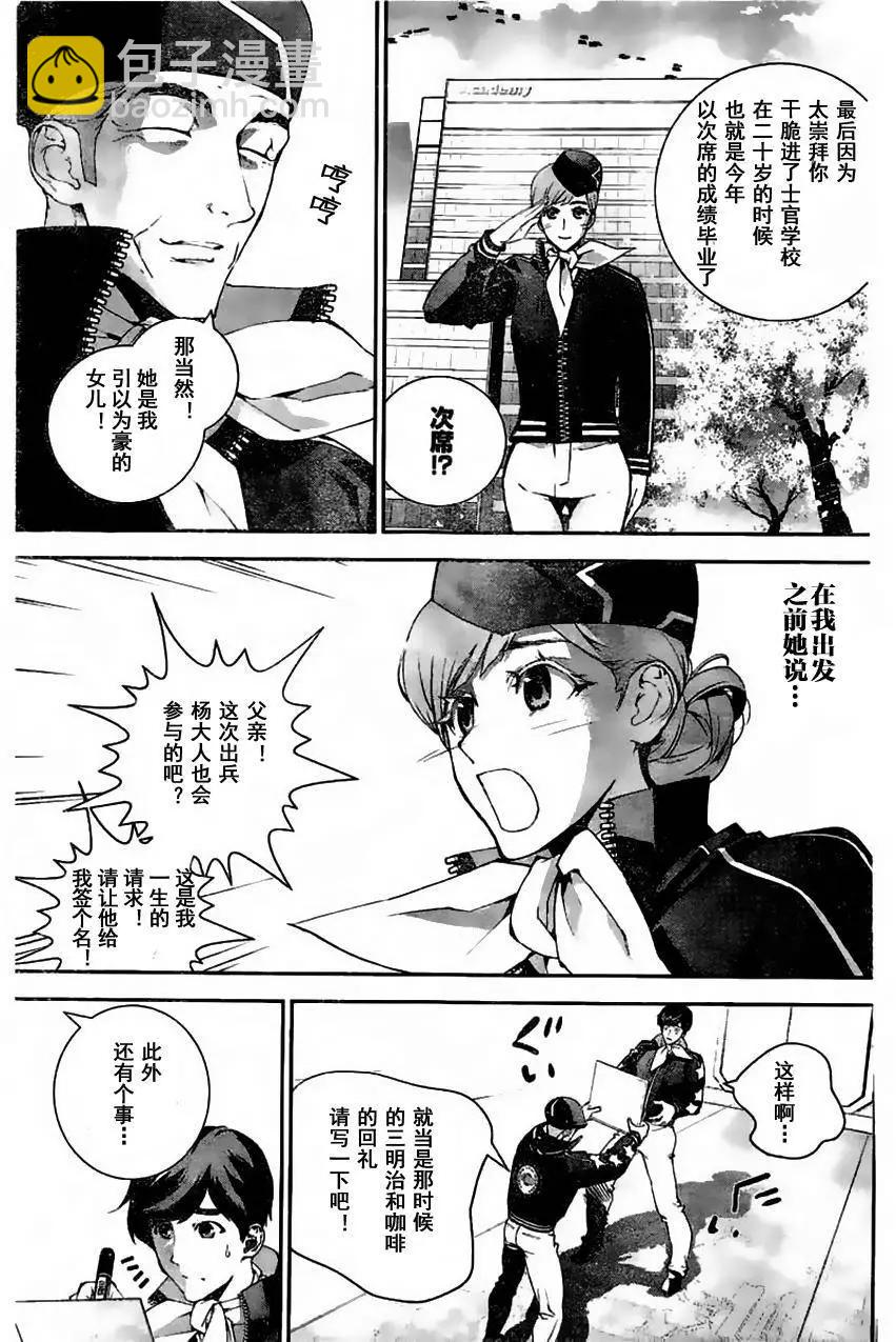 《银河英雄传说新连载》第25回 第11页