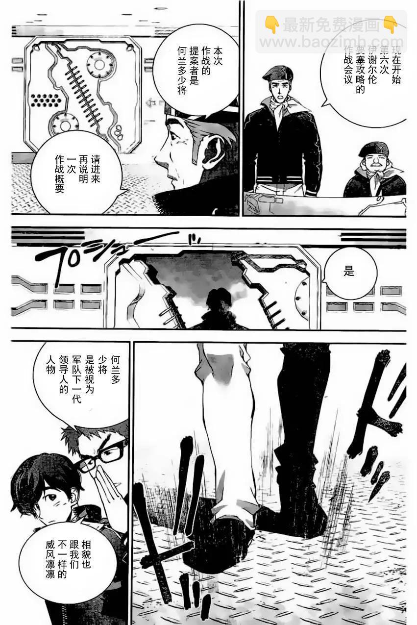 《银河英雄传说新连载》第25回 第13页