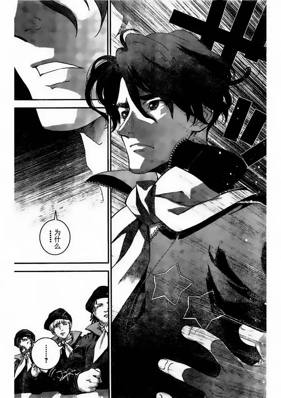 《银河英雄传说新连载》第25回 第14页