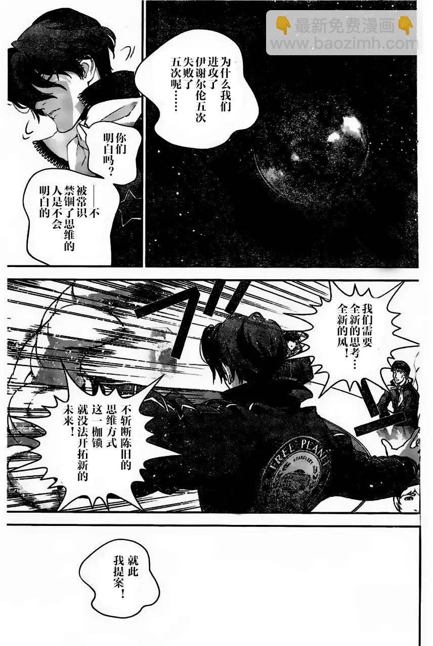 《银河英雄传说新连载》第25回 第15页