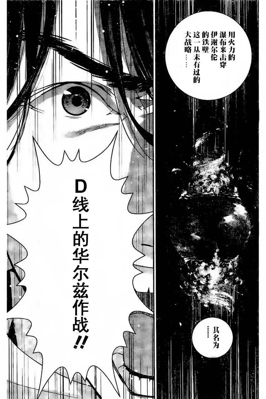 《银河英雄传说新连载》第25回 第16页