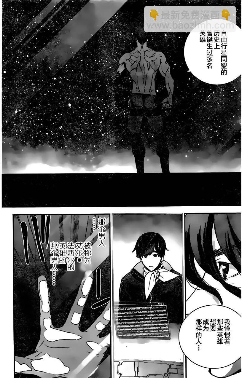 《银河英雄传说新连载》第25回 第18页