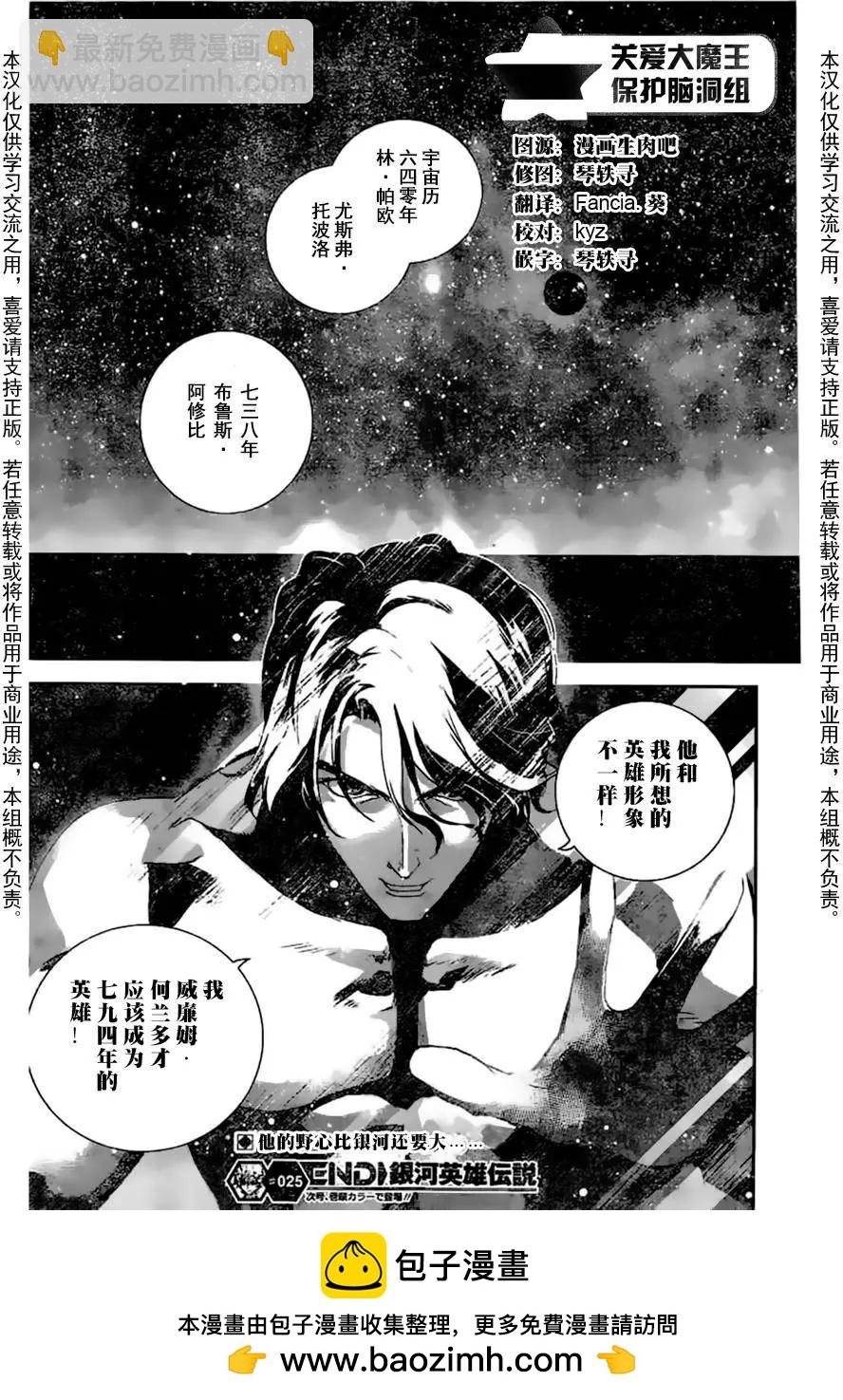 《银河英雄传说新连载》第25回 第19页