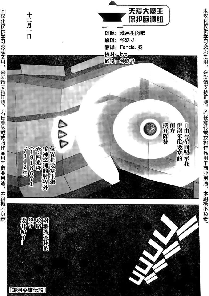 《银河英雄传说新连载》第25回 第1页