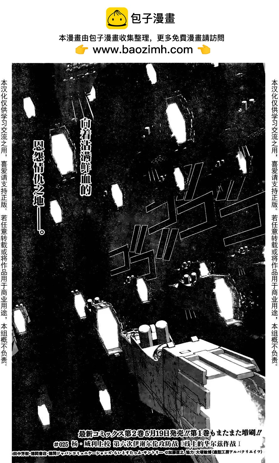 《银河英雄传说新连载》第25回 第2页