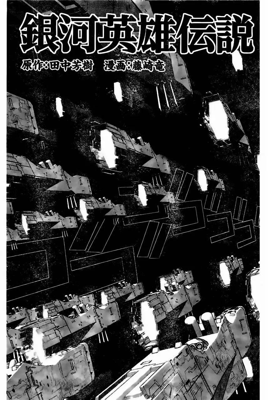 《银河英雄传说新连载》第25回 第3页