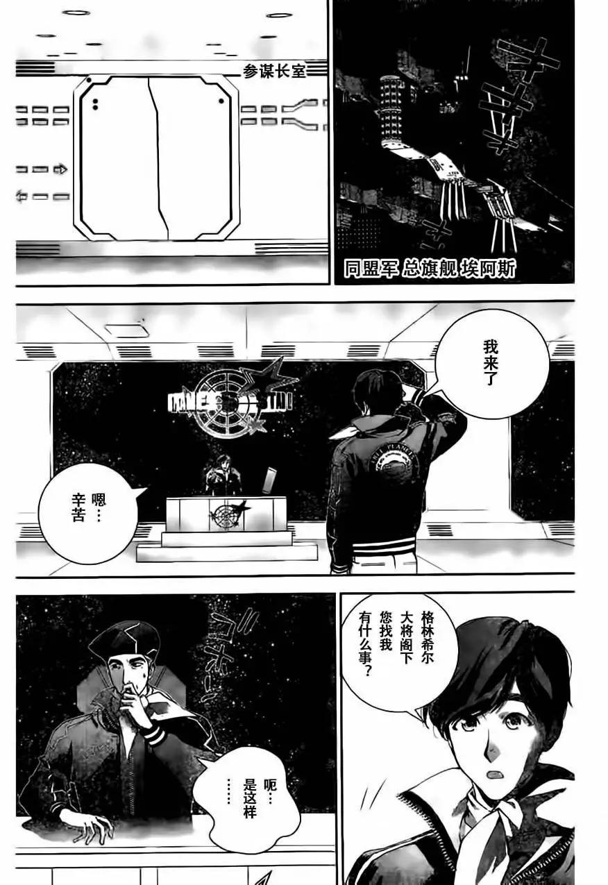 《银河英雄传说新连载》第25回 第4页