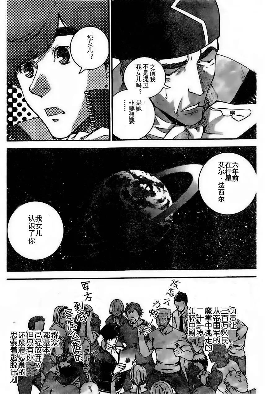 《银河英雄传说新连载》第25回 第6页