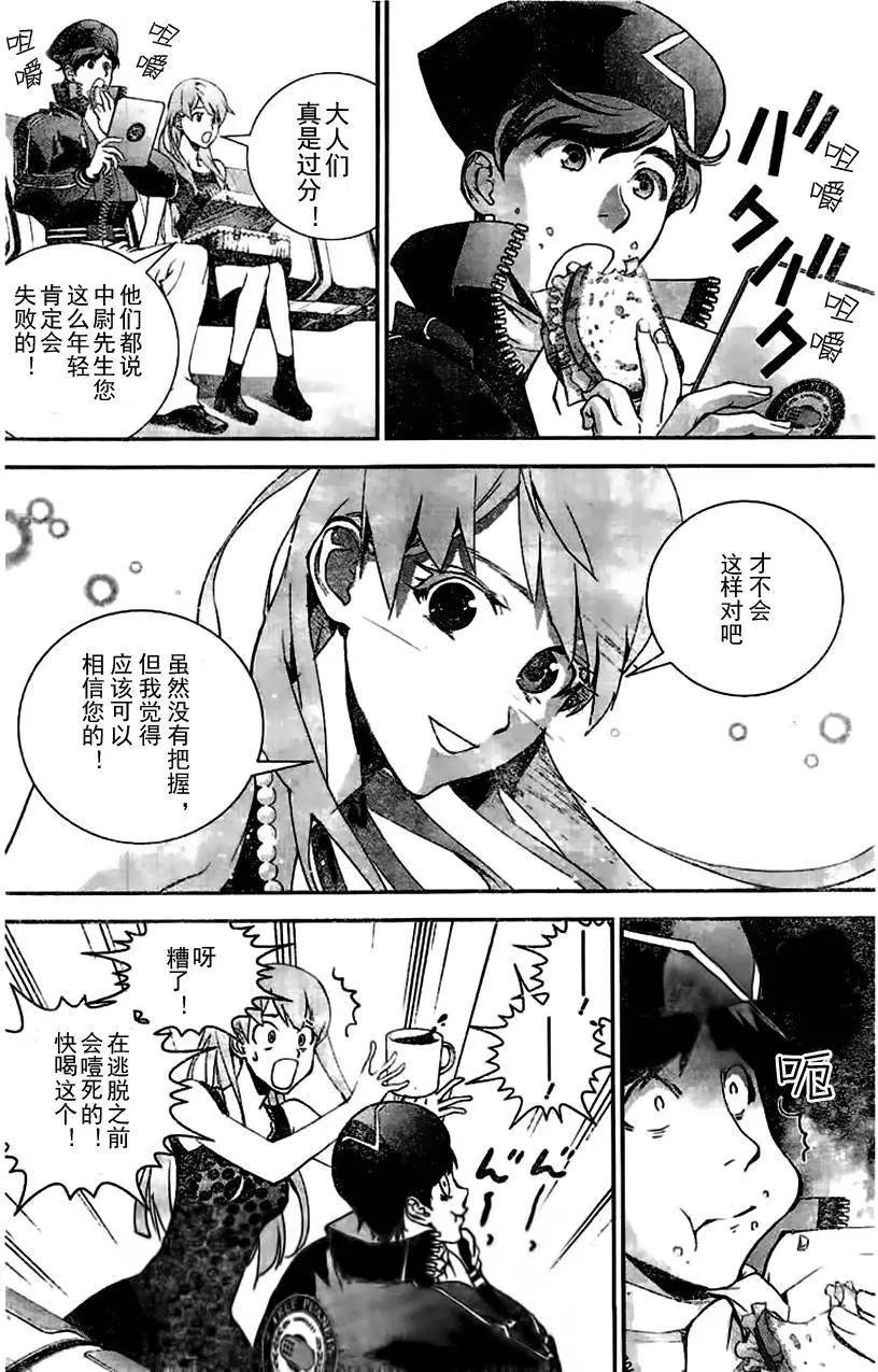 《银河英雄传说新连载》第25回 第8页