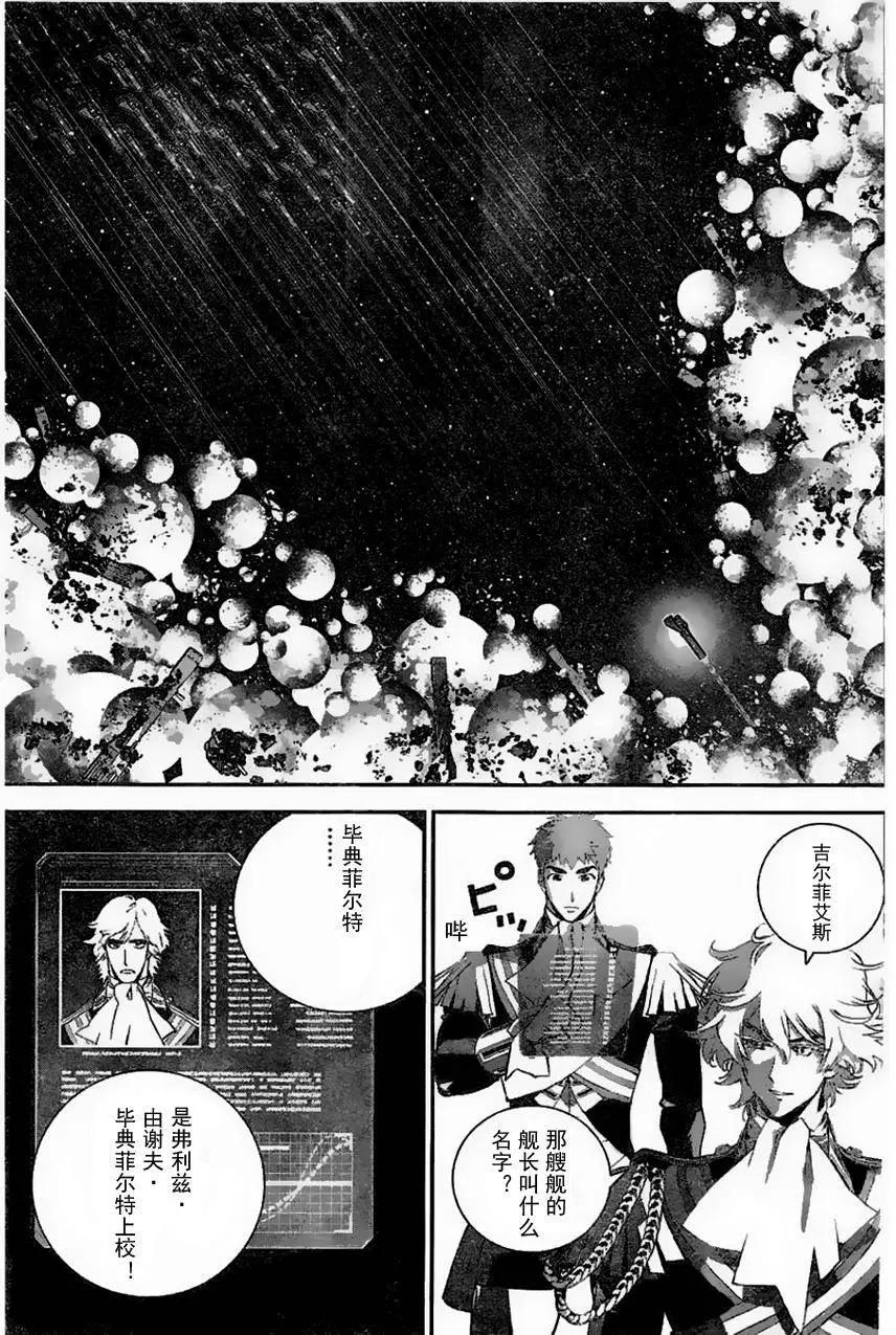 《银河英雄传说新连载》第24回 第11页