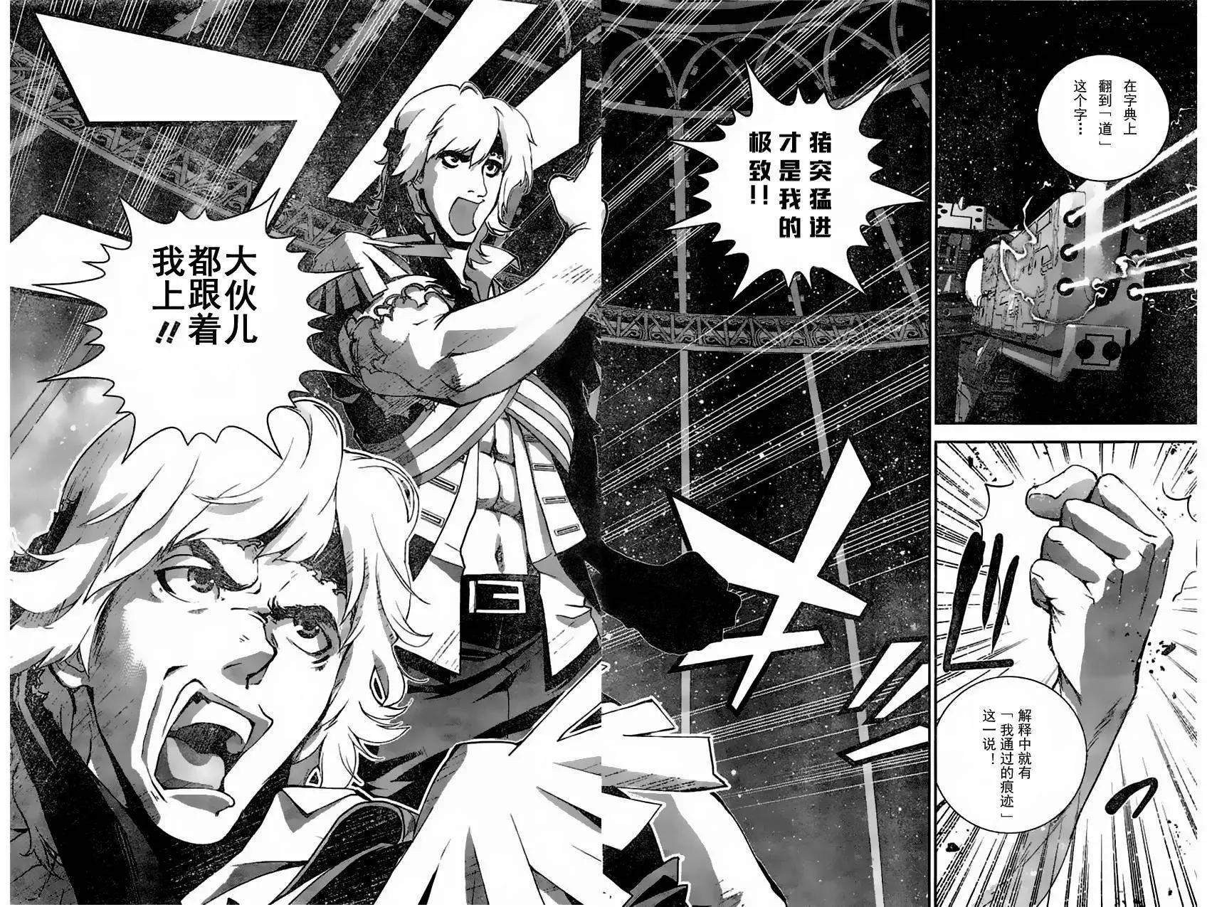 《银河英雄传说新连载》第24回 第12页