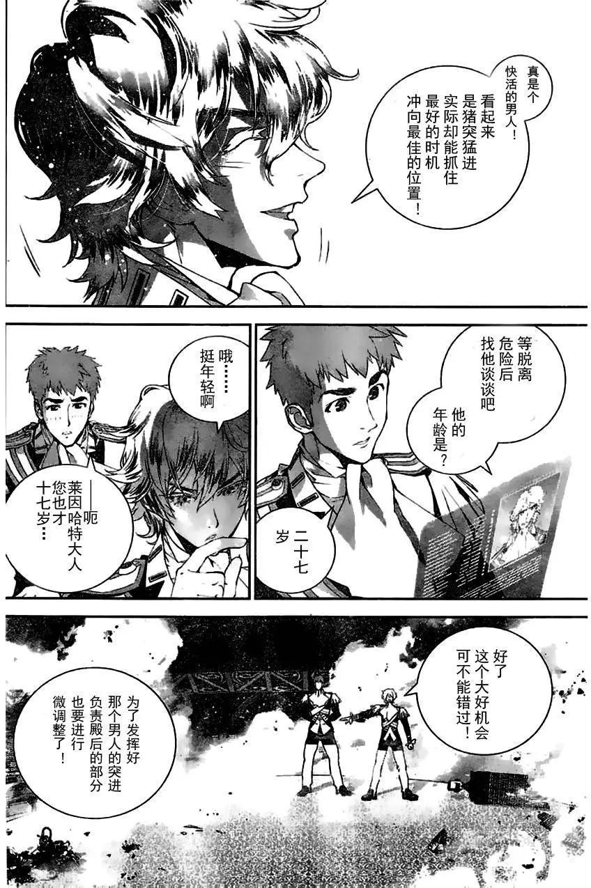 《银河英雄传说新连载》第24回 第13页