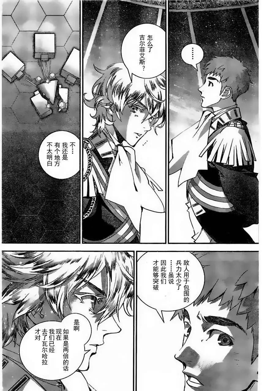 《银河英雄传说新连载》第24回 第14页