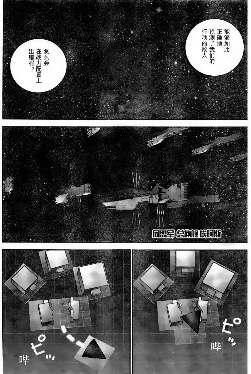 《银河英雄传说新连载》第24回 第15页