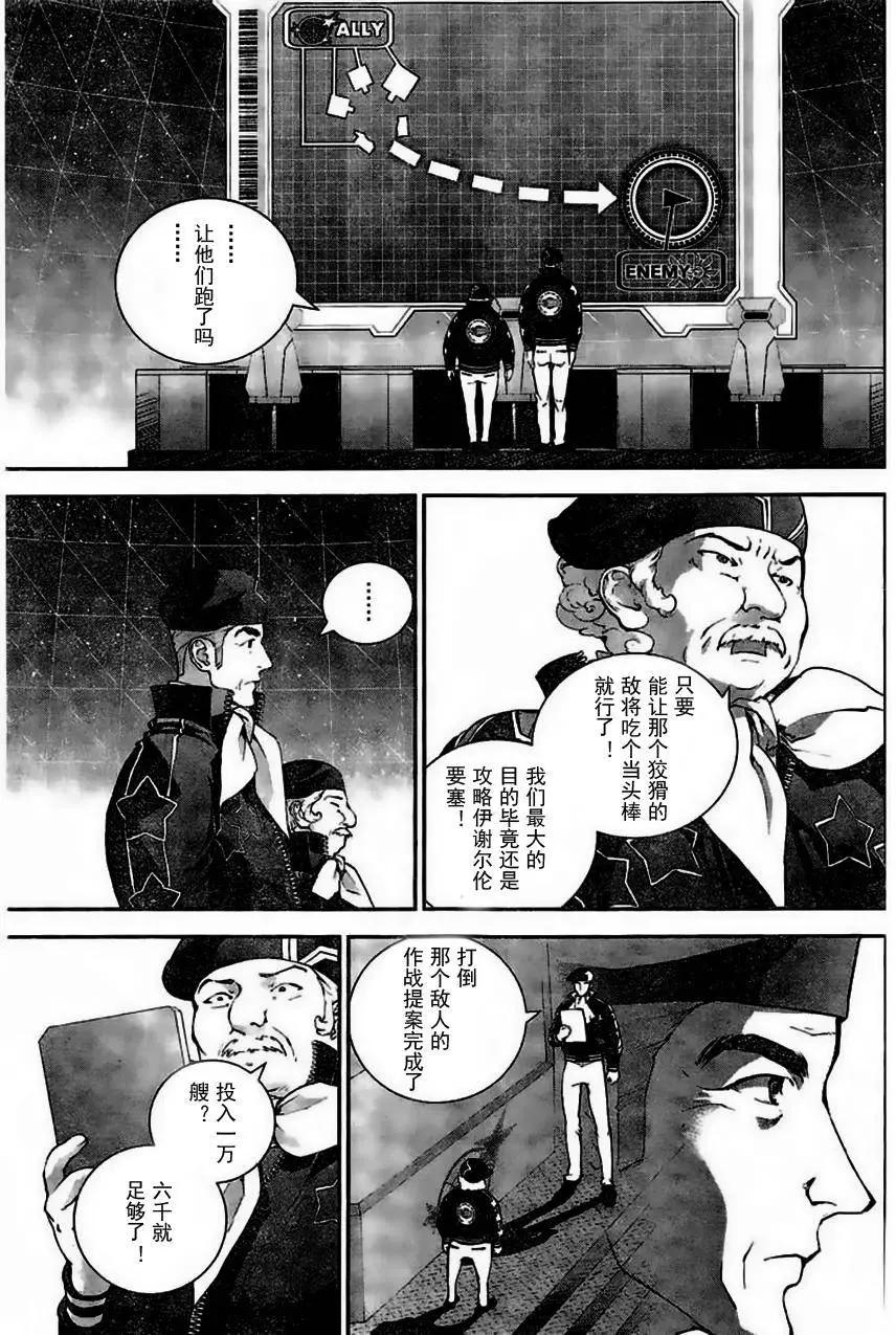 《银河英雄传说新连载》第24回 第16页