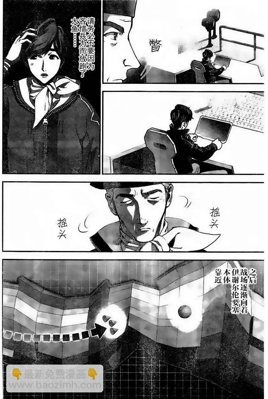 《银河英雄传说新连载》第24回 第17页