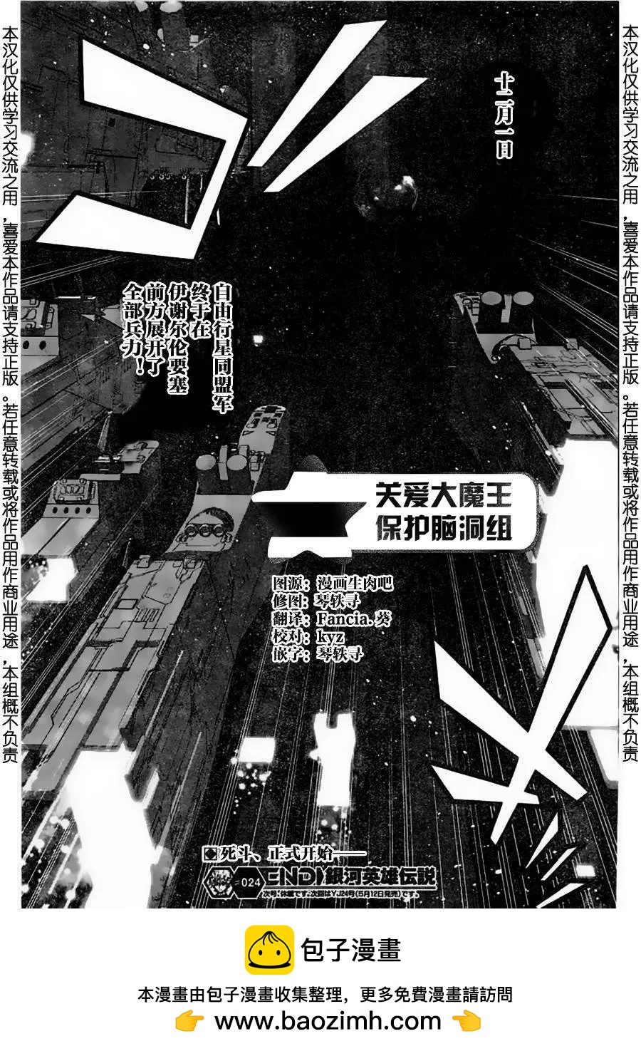 《银河英雄传说新连载》第24回 第18页