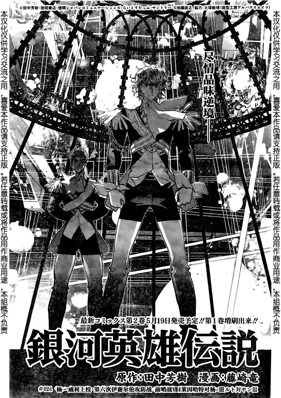 《银河英雄传说新连载》第24回 第1页