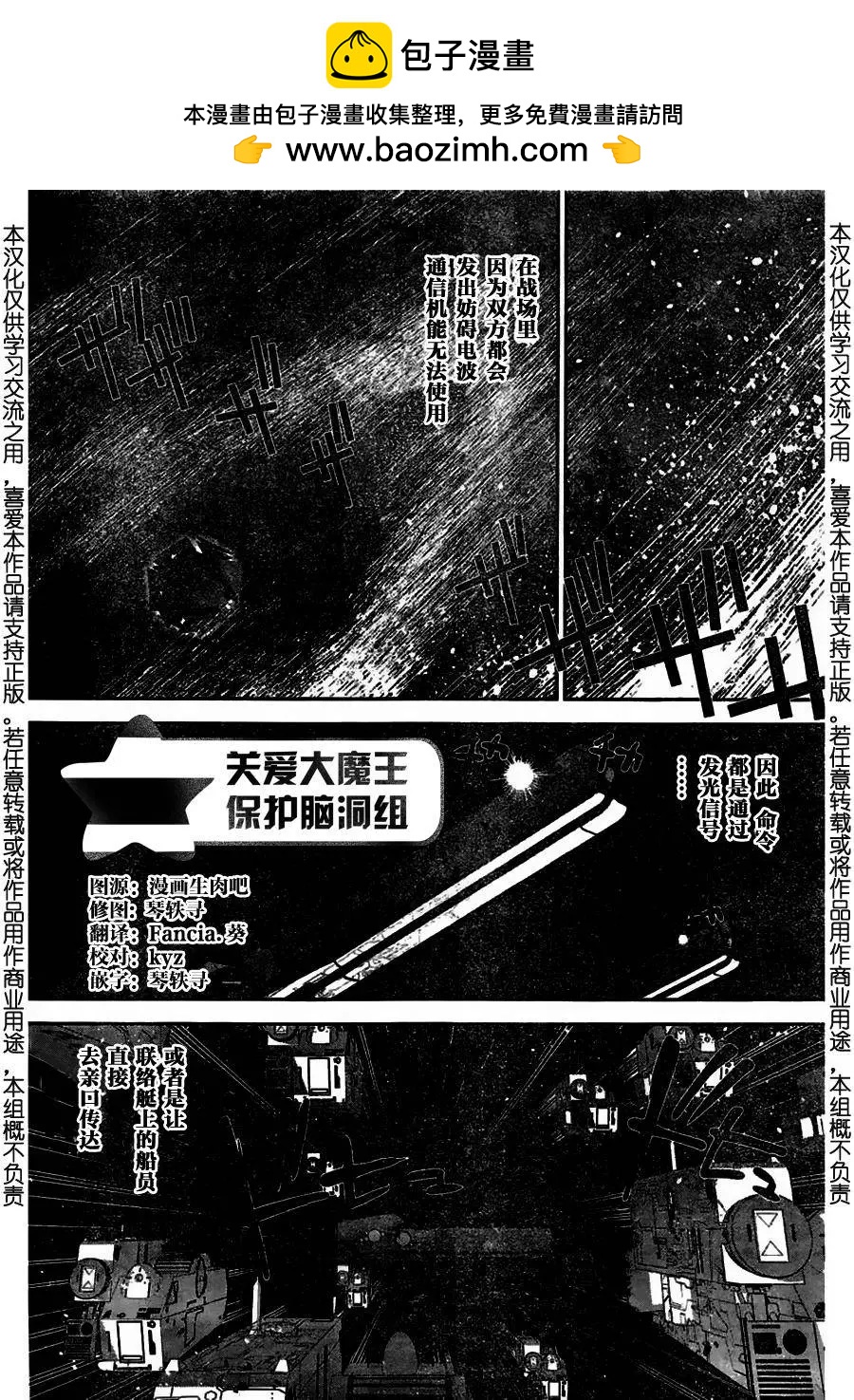 《银河英雄传说新连载》第24回 第2页