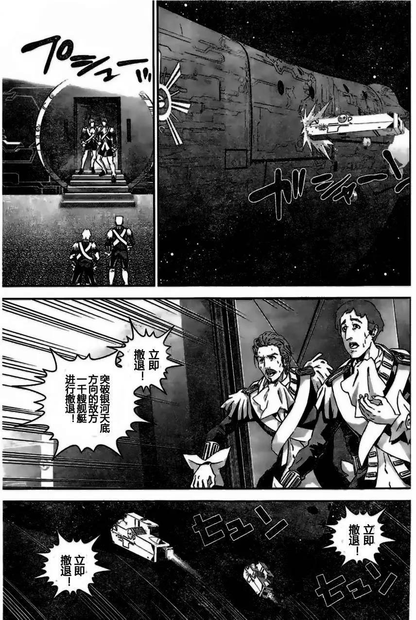 《银河英雄传说新连载》第24回 第3页