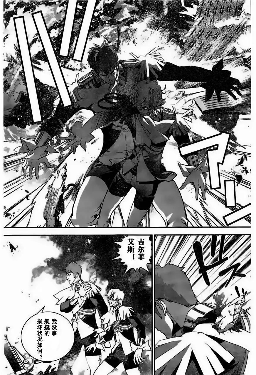 《银河英雄传说新连载》第24回 第5页