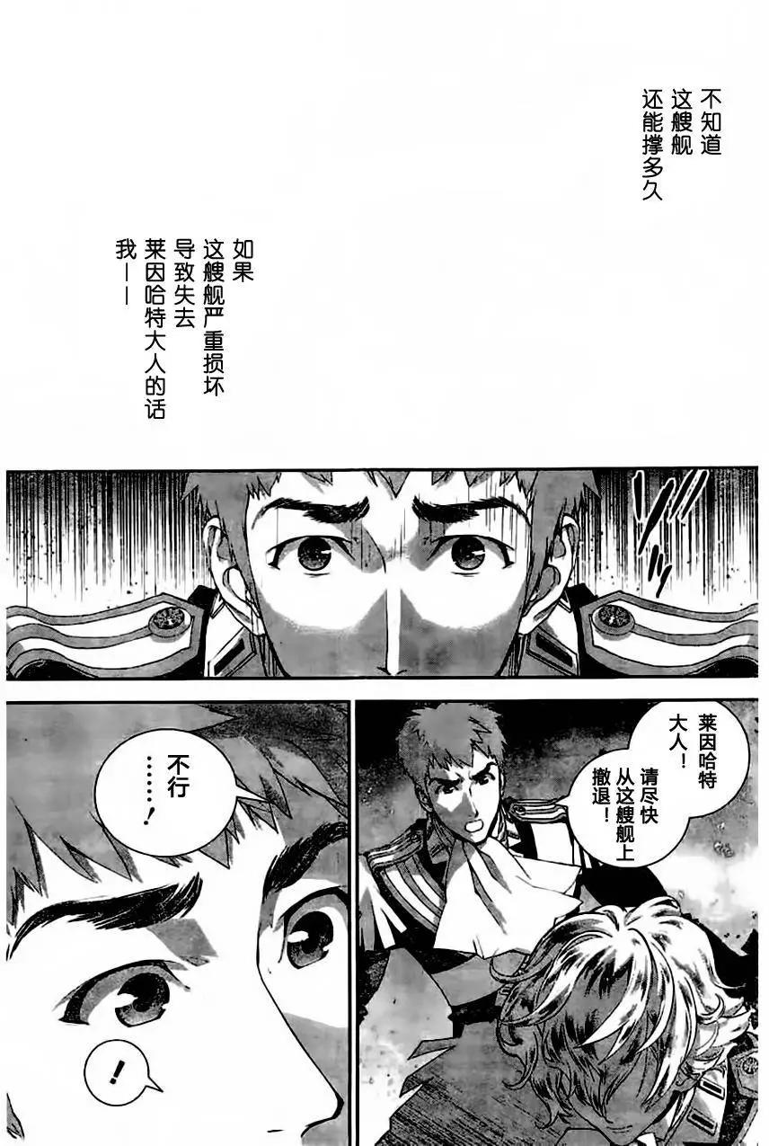 《银河英雄传说新连载》第24回 第7页