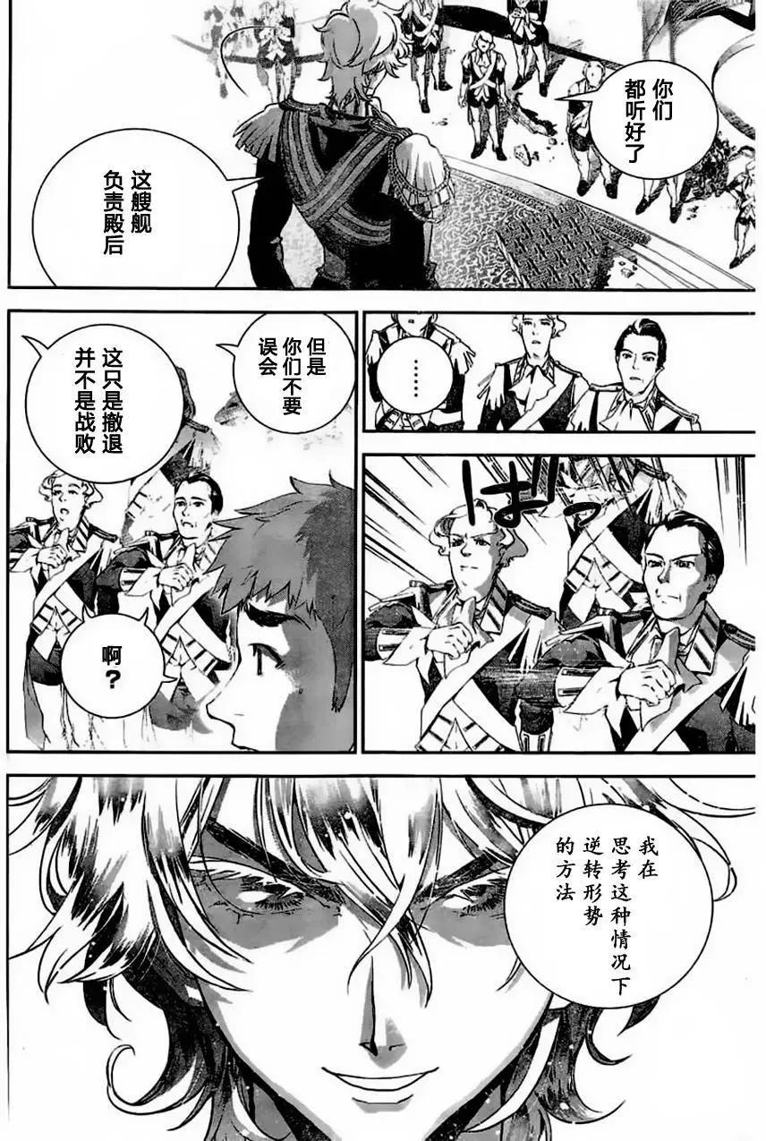 《银河英雄传说新连载》第24回 第8页