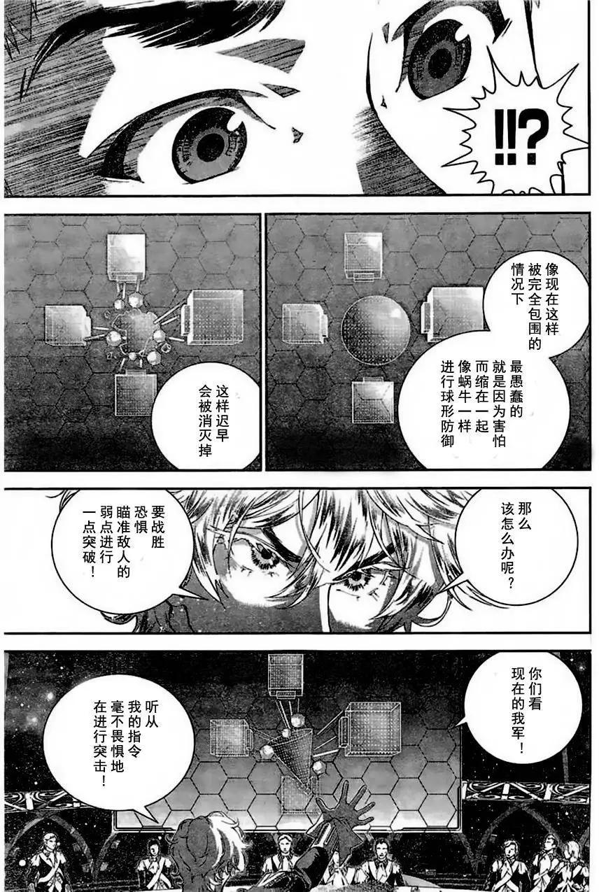 《银河英雄传说新连载》第24回 第9页