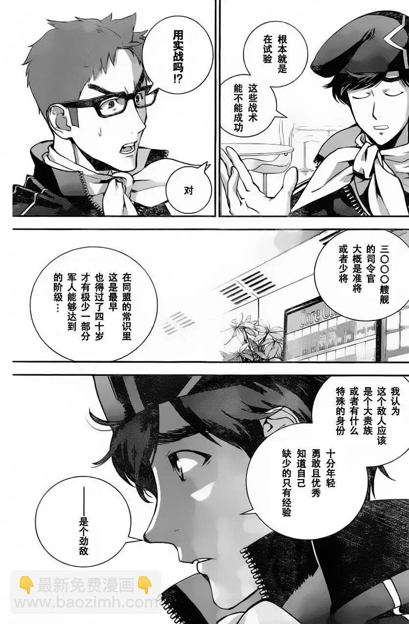 《银河英雄传说新连载》第22回 第11页