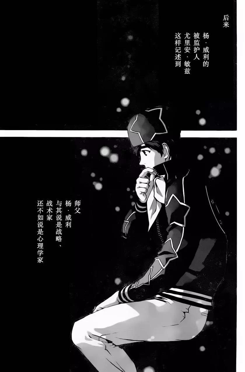 《银河英雄传说新连载》第22回 第13页