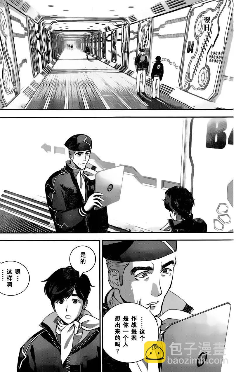 《银河英雄传说新连载》第22回 第14页