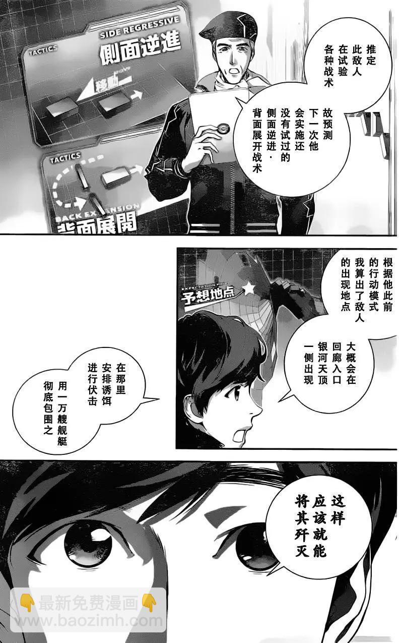 《银河英雄传说新连载》第22回 第15页