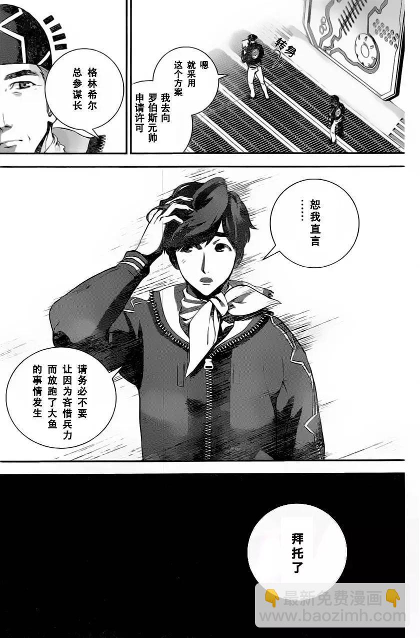 《银河英雄传说新连载》第22回 第16页