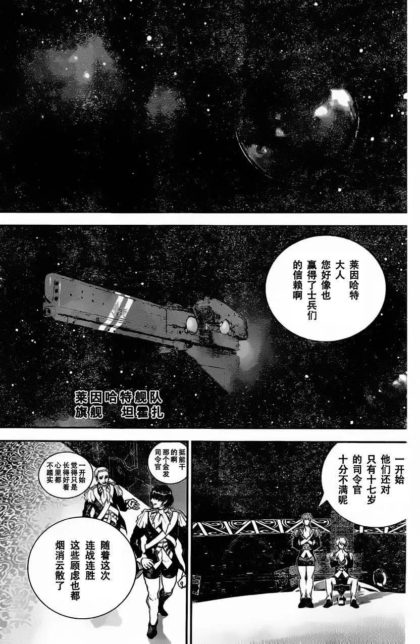 《银河英雄传说新连载》第22回 第17页