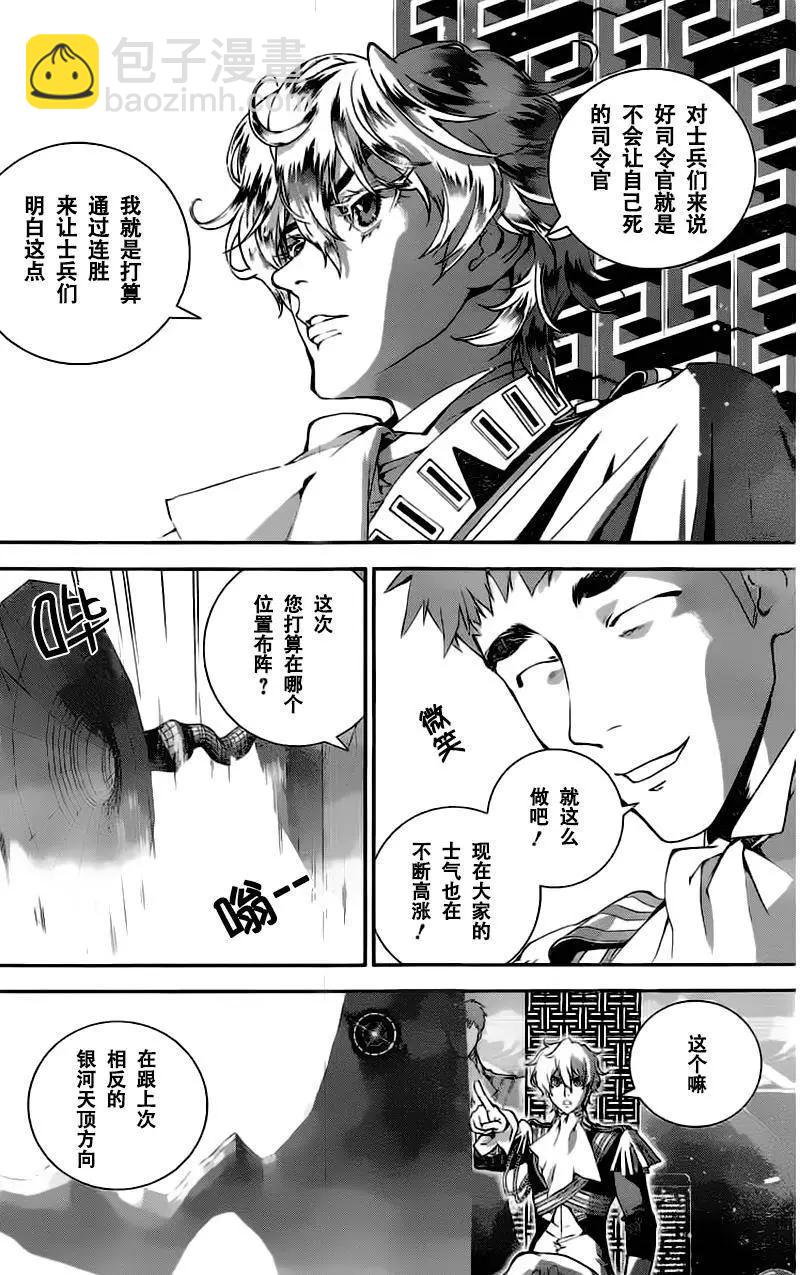 《银河英雄传说新连载》第22回 第18页