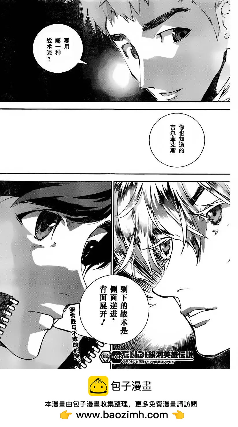 《银河英雄传说新连载》第22回 第19页