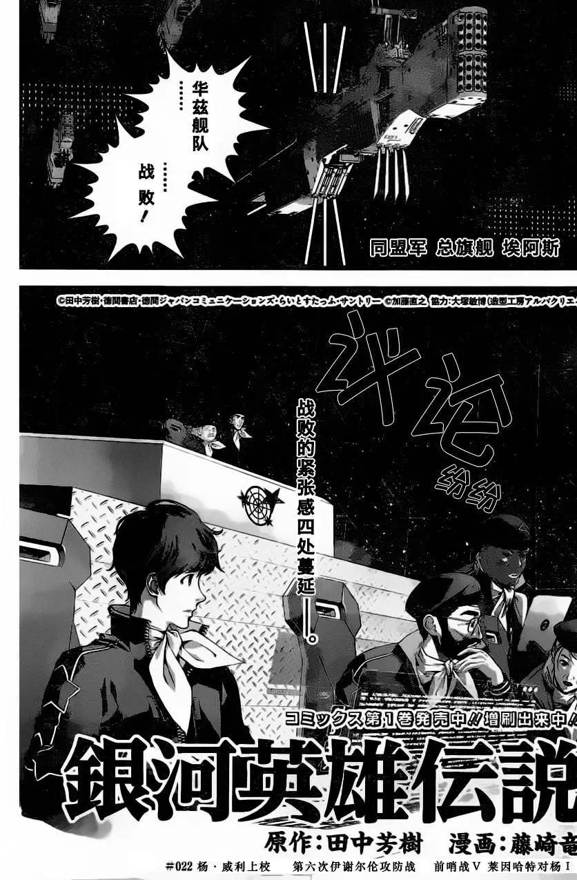《银河英雄传说新连载》第22回 第1页