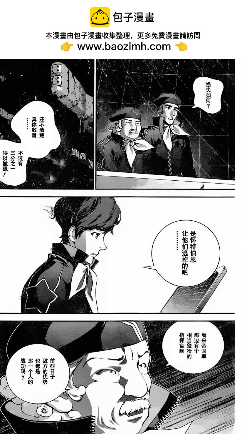 《银河英雄传说新连载》第22回 第2页