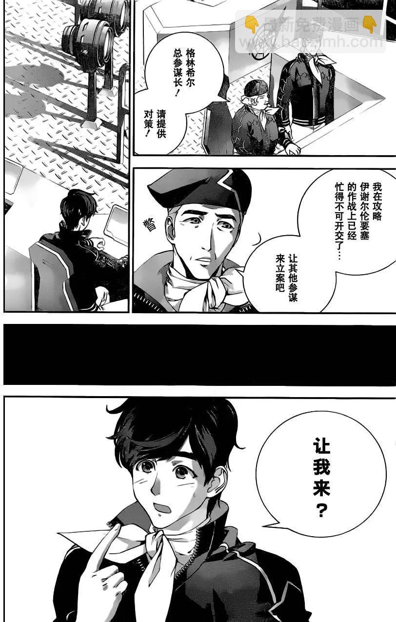 《银河英雄传说新连载》第22回 第3页