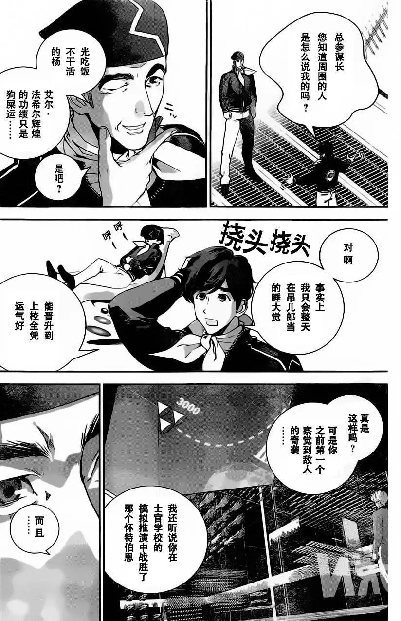 《银河英雄传说新连载》第22回 第4页
