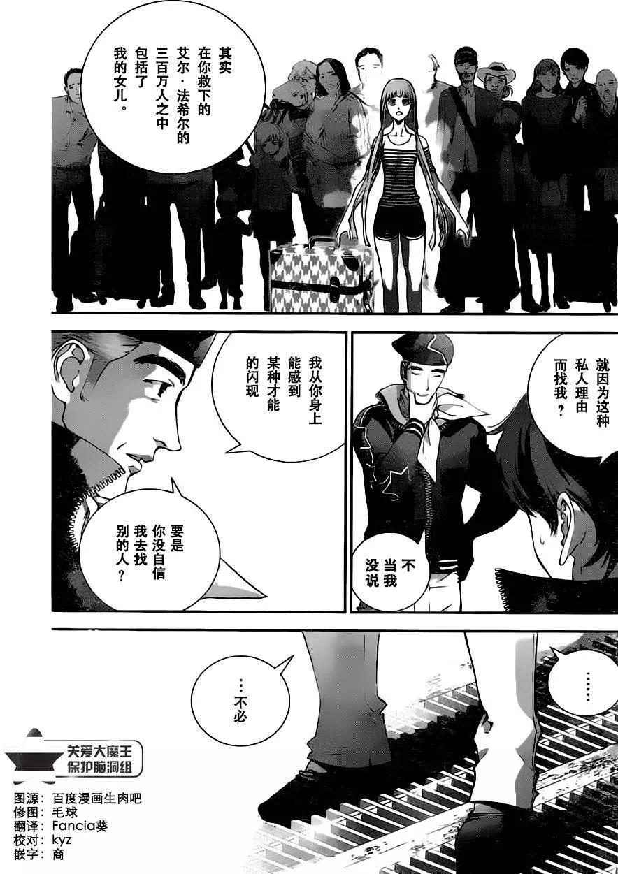 《银河英雄传说新连载》第22回 第5页