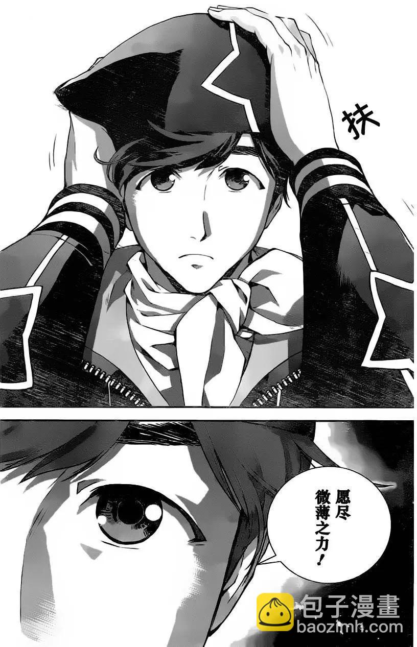 《银河英雄传说新连载》第22回 第7页