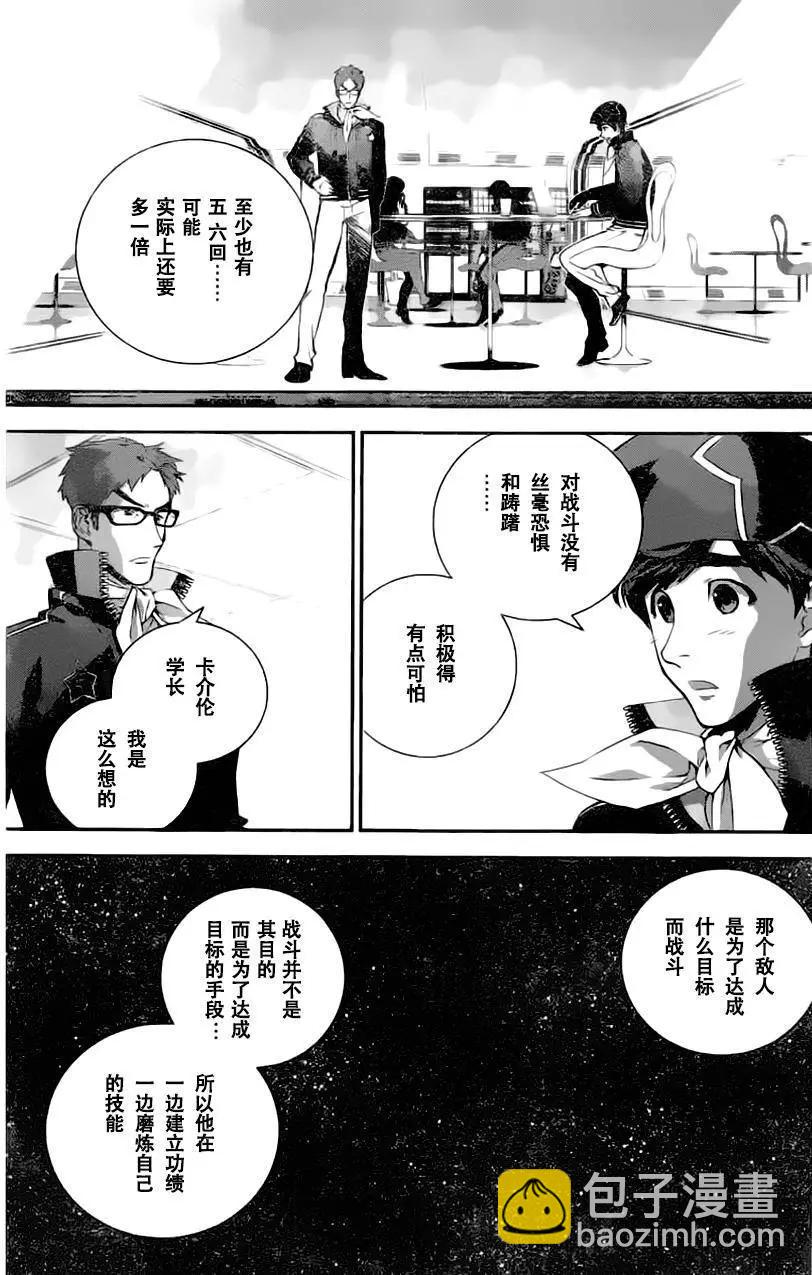 《银河英雄传说新连载》第22回 第9页