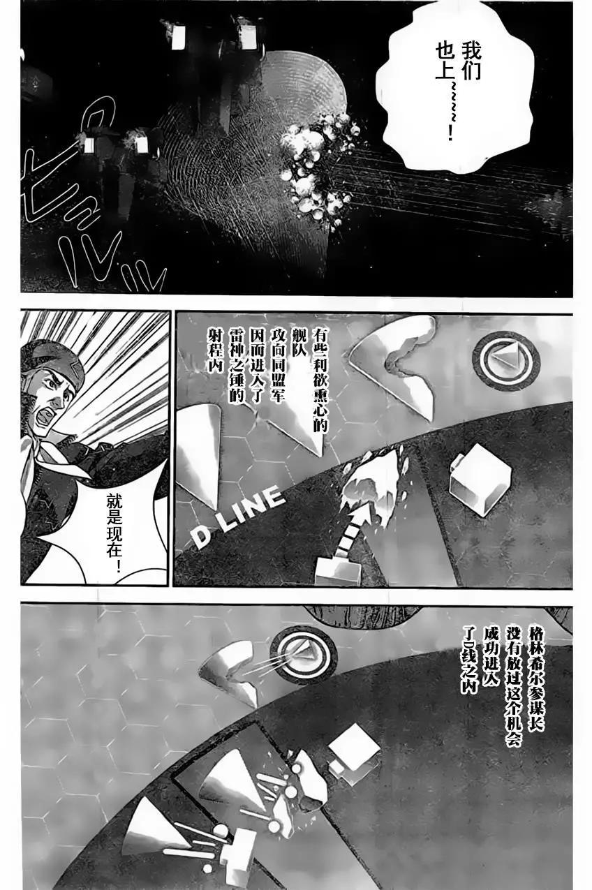 《银河英雄传说新连载》第27回 第10页