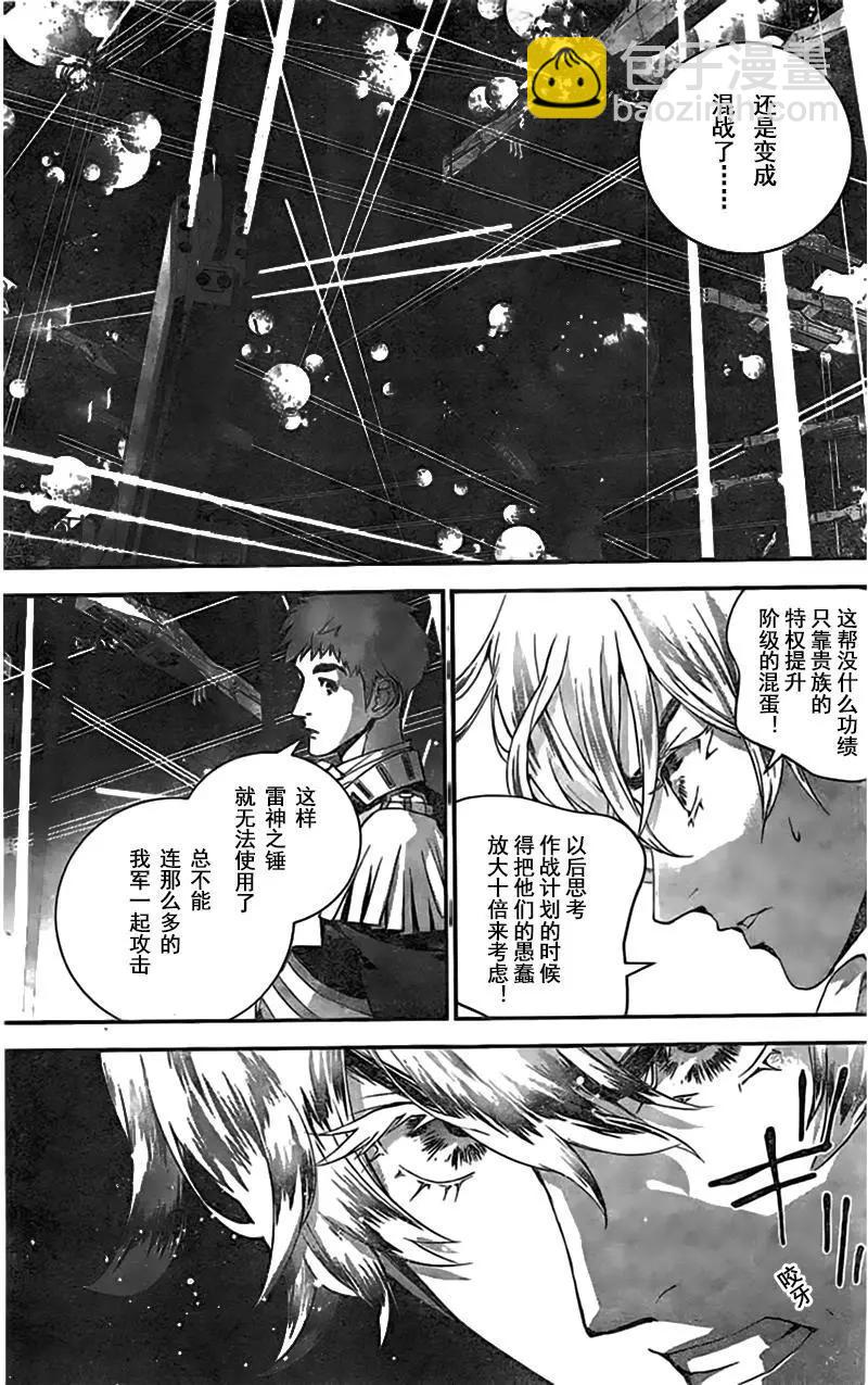 《银河英雄传说新连载》第27回 第11页