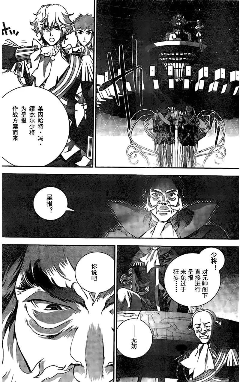 《银河英雄传说新连载》第27回 第14页