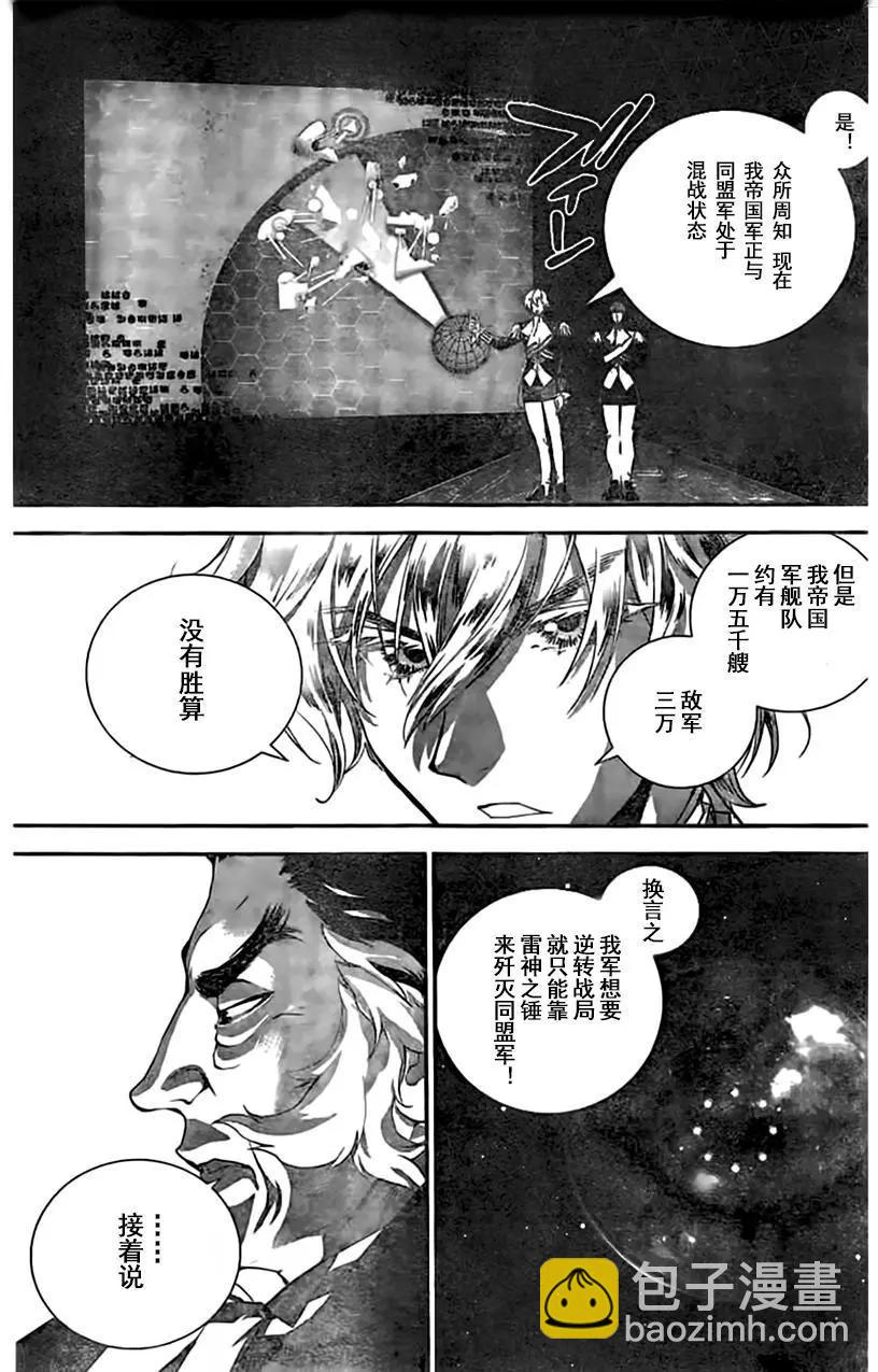《银河英雄传说新连载》第27回 第15页