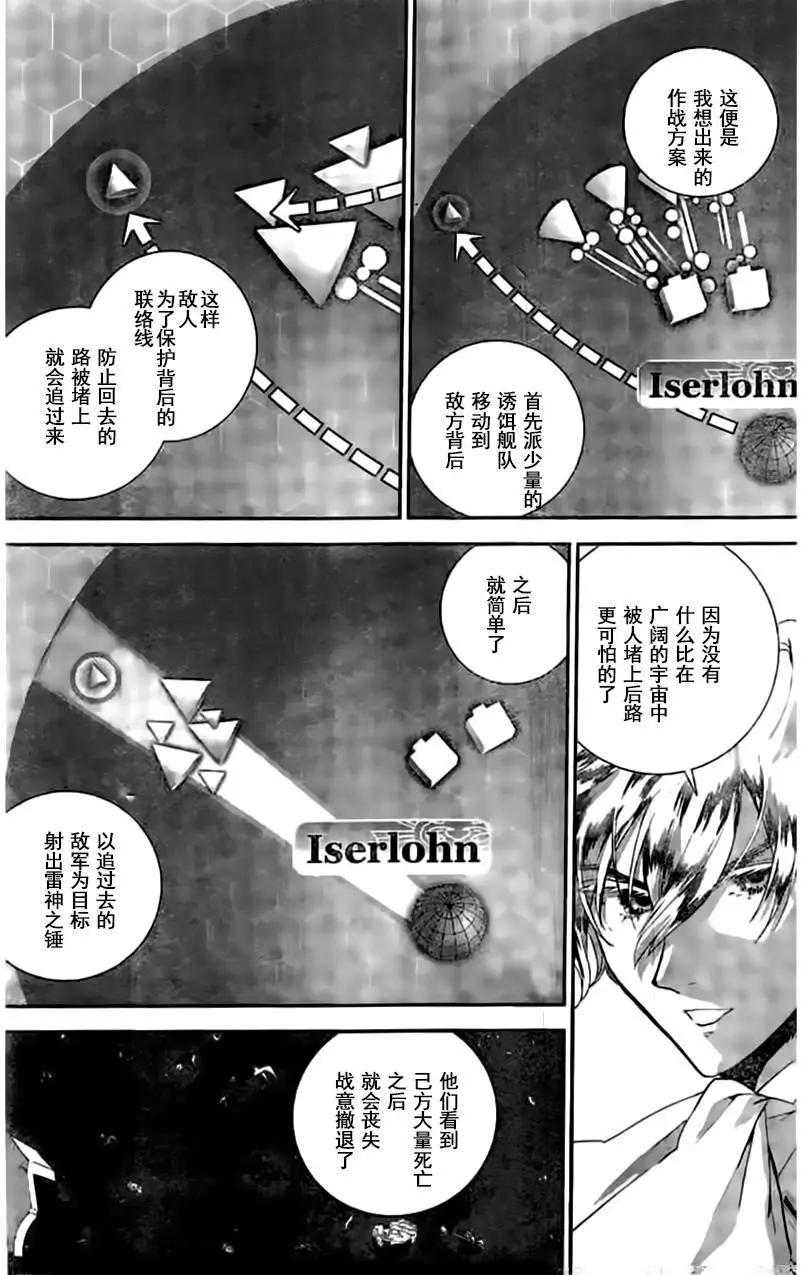 《银河英雄传说新连载》第27回 第16页