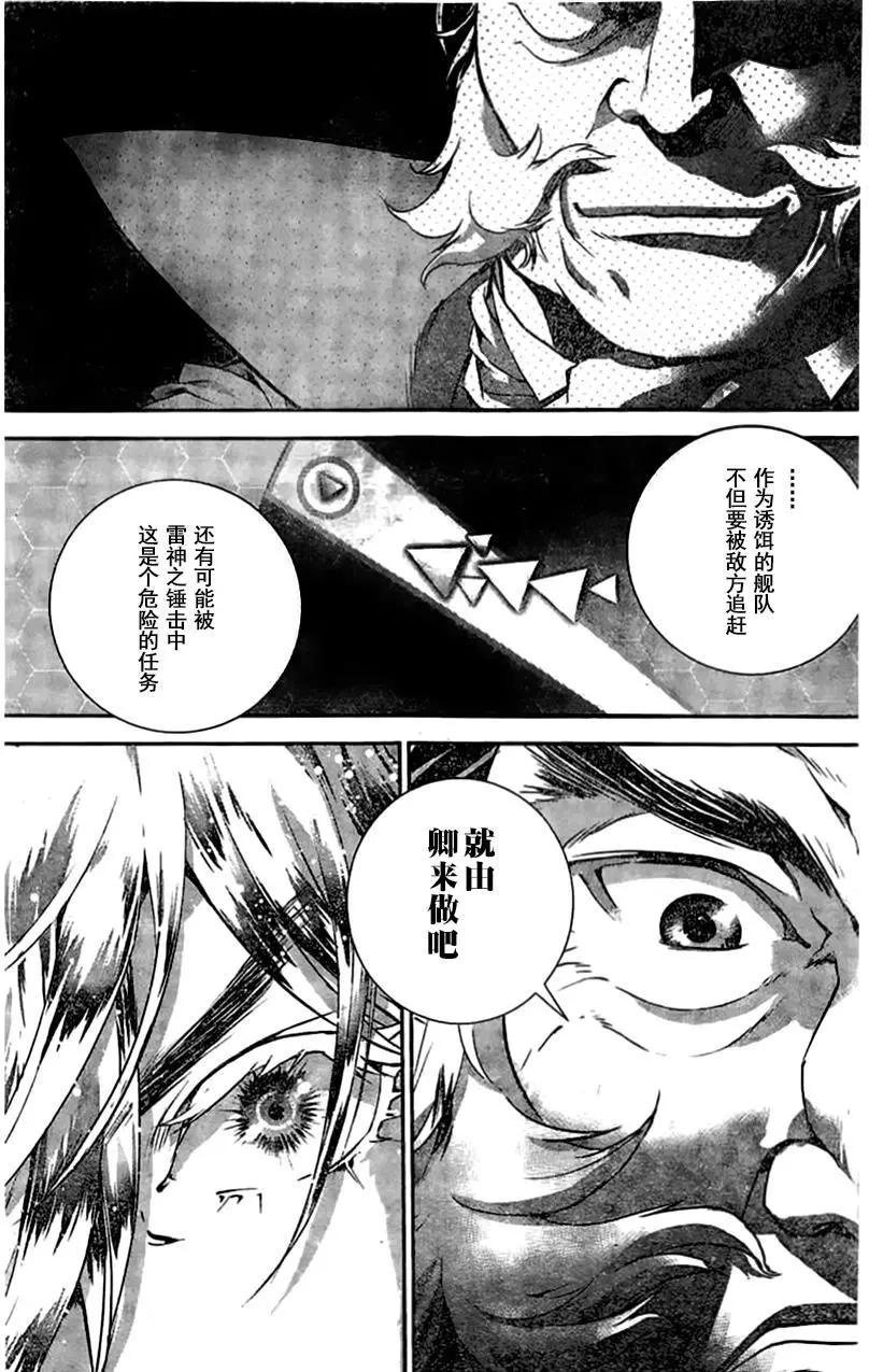 《银河英雄传说新连载》第27回 第17页